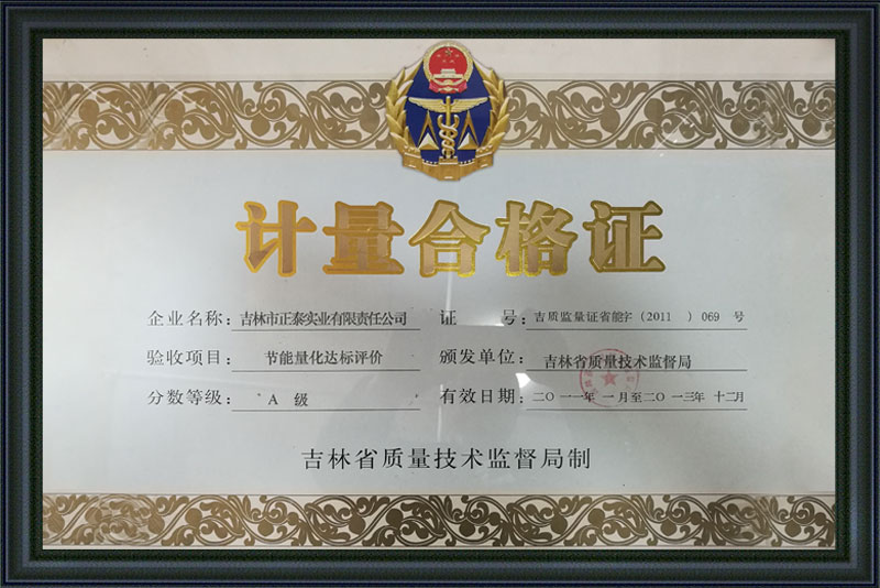 正泰計(jì)量合格證.jpg